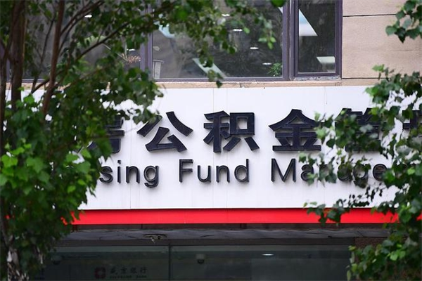 运城在职人员怎么取公积金（在职人员提取公积金流程）