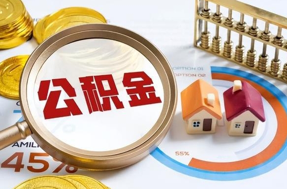 运城被封存的公积金如何取（封存了的公积金怎么提取）